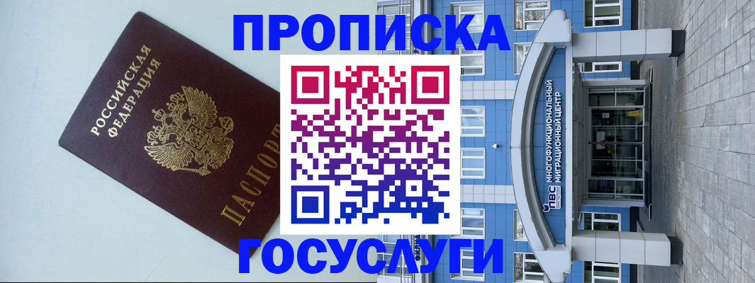 прописка для военкомата в Слюдянке